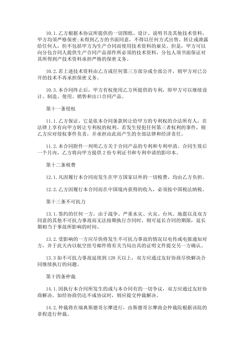 20xx年沈陽(yáng)專(zhuān)利技術(shù)合同登記與技術(shù)轉(zhuǎn)讓政策匯編（十三篇）