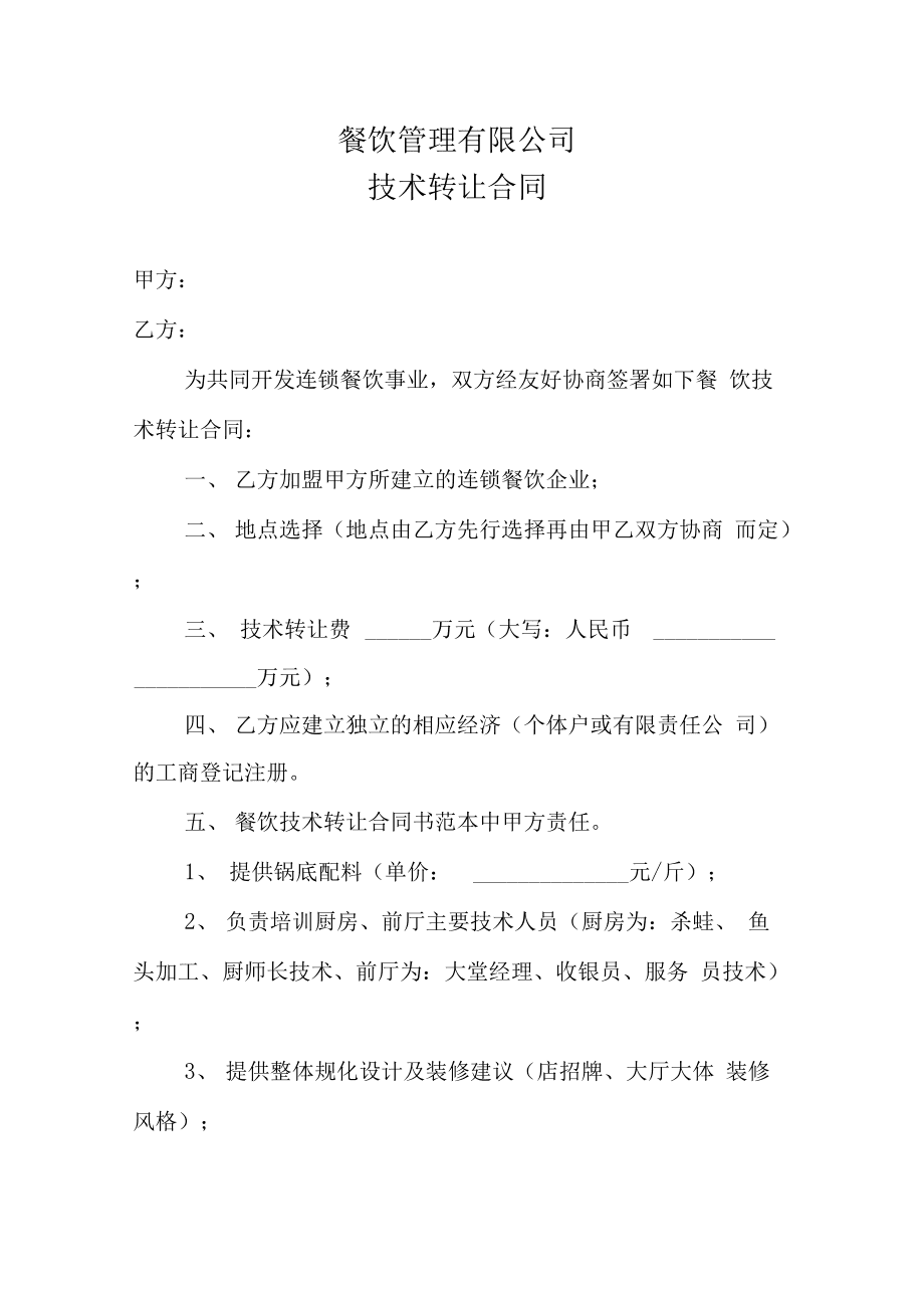 技術秘密轉讓合同（格式模板）